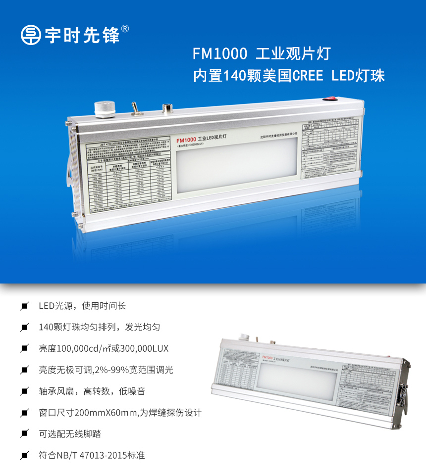 FM1000觀片燈_01.jpg